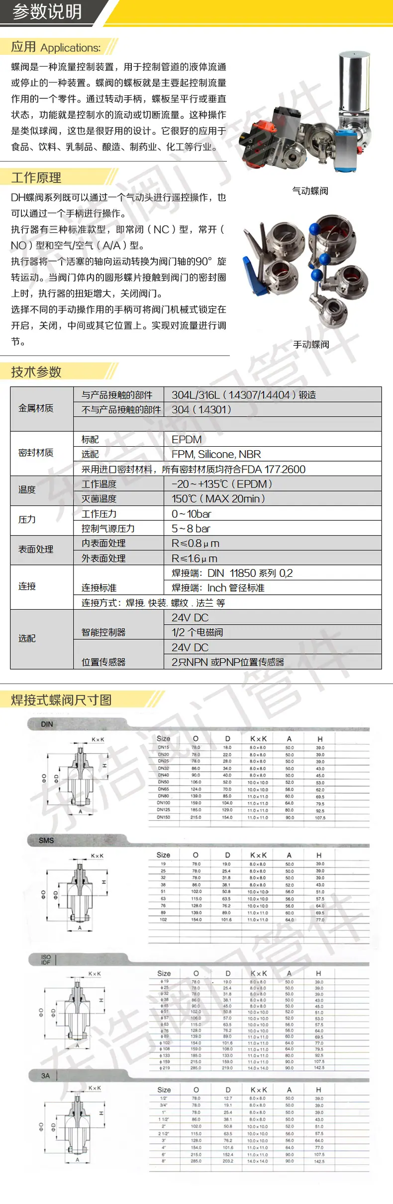 焊接式蝶阀