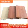 Grano de Madera Imitación Aluminio Tablero Único Techo de Aluminio Placa de Aluminio Fabricante Placa Decorativa Ligera de Aleación de Aluminio con Patrón de Piedra Ingeniería de Construcción
