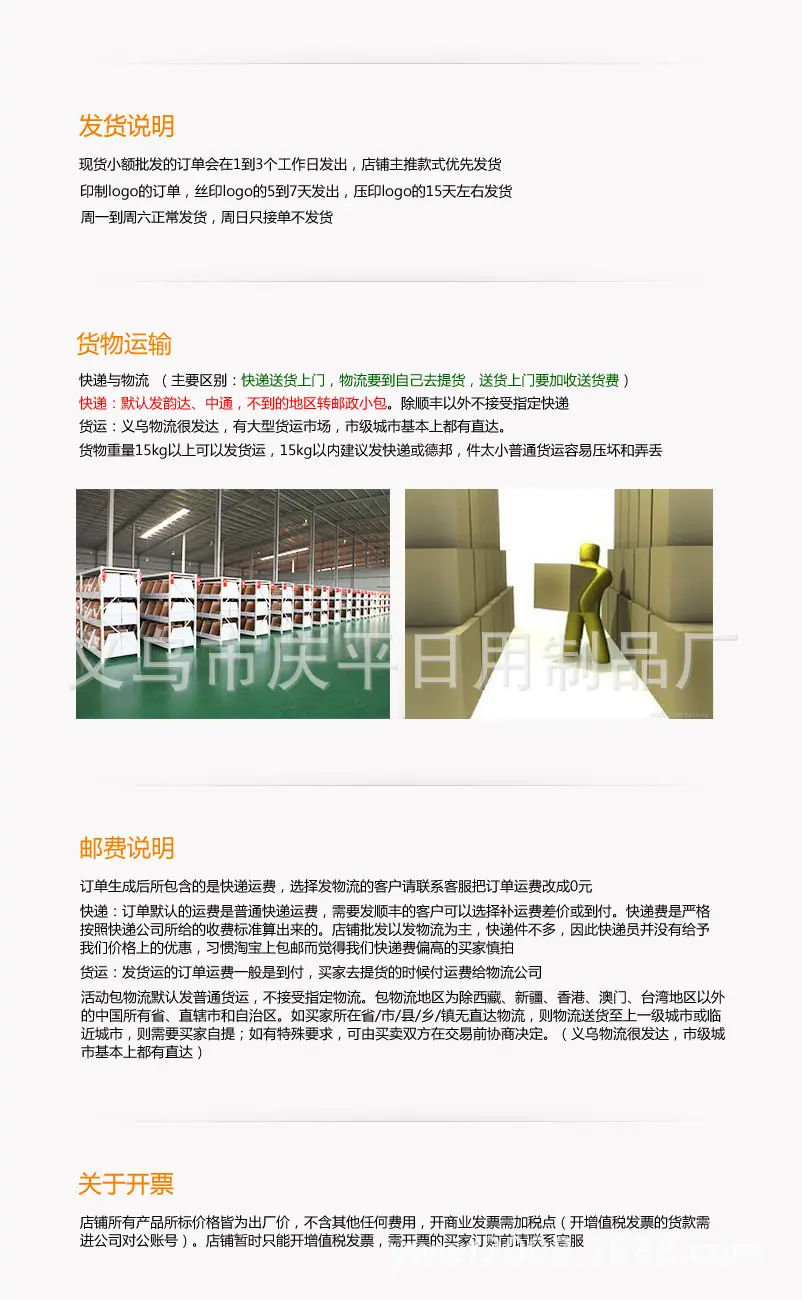 购物须知1