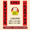 Novo Estilo 2026 Couplet de Porta de 11 Caracteres, Uso Doméstico com Adesivo de Caligrafia Adesivos de Porta de Ano Novo, Decorações de Ano Novo para o Festival da Primavera