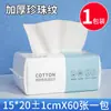 Toalla Facial Desechable para Limpieza, Toalla Limpiadora Suave de Algodón, Toalla para Limpieza Facial, Toalla Gruesa Suave de Algodón, Toalla Limpiadora de Belleza
