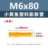 Tubo de expansión amarillo pequeño, tornillo de expansión para pared, tapón de pegamento, tornillo autorroscante para muebles, tapón de plástico, perno de anclaje m6m8m10