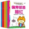 Transição Pré-Escola para Jardim de Infância Rastreio de Lápis 16 Volumes Pinyin Jardim de Infância Pré-Escola Caracteres Chineses/Números/Adição e Subtração/Rastreio de Pinyin