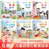 Libros Ilustrados de Educación en la Autoestima Infantil, 6 Volúmenes en Total, Libros Ilustrados de Manejo Emocional y Desarrollo del Carácter, Libros de Lectura para Hábitos Saludables Infantiles