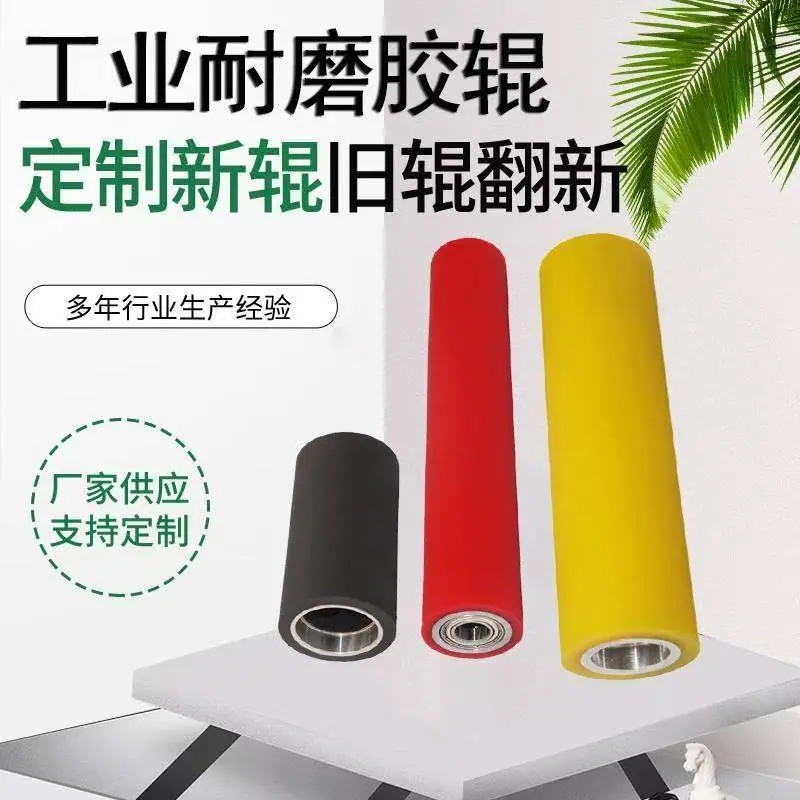 聚氨酯包胶轮