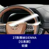 Película Templada para Pantalla de Navegación SIENNA, Panel de Instrumentos de Consola Central, Película de Modificación de Interior de Coche, 27 Modelos de Fábrica Estable, Venta al por Mayor