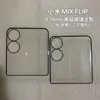 Adecuado para Xiaomi Mix Flip Pantalla Plegable Pantalla Pequeña Curva Película Templada Full Glue Pegamento de Borde Mix Flip Película Protectora