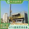 Incinerador de Almacenamiento Térmico Rto, Equipo de Tratamiento de Gases Residuales, Purificador de Gases de Humo Industriales, Personalización del Fabricante
