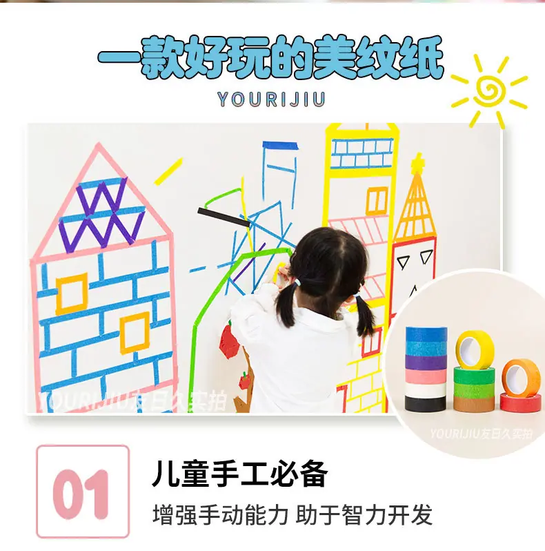 彩色美纹纸1_03