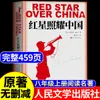 A Estrela Vermelha Brilha na China, obra original autêntica, publicada pela People's Literature Publishing House, um livro extracurricular imperdível para alunos da oitava série.