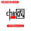 Creativo Chuna Bandera Roja Vehículo Eléctrico Amo China Elemento de Sueño Texto Adhesivo Reflectante Láser Impermeable Adhesivo para Coche