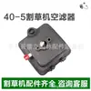 Filtro de Aire para Cortacésped Cg430 40-5D Nuevo Filtro para Cortacésped 40-5 Nuevo Elemento de Filtro de Esponja