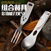 Nuevo juego de cuchillo y tenedor portátil para exteriores, cuchara tres en uno, juego de cuchillos de vajilla combinados de acero inoxidable, cuchillo, tenedor y cuchara