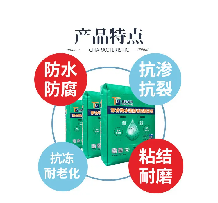 聚合物防水砂浆2