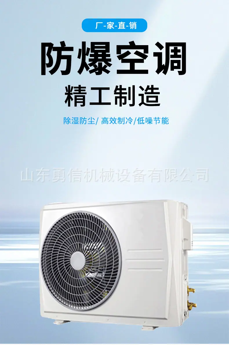 防爆空调详情_01.jpg