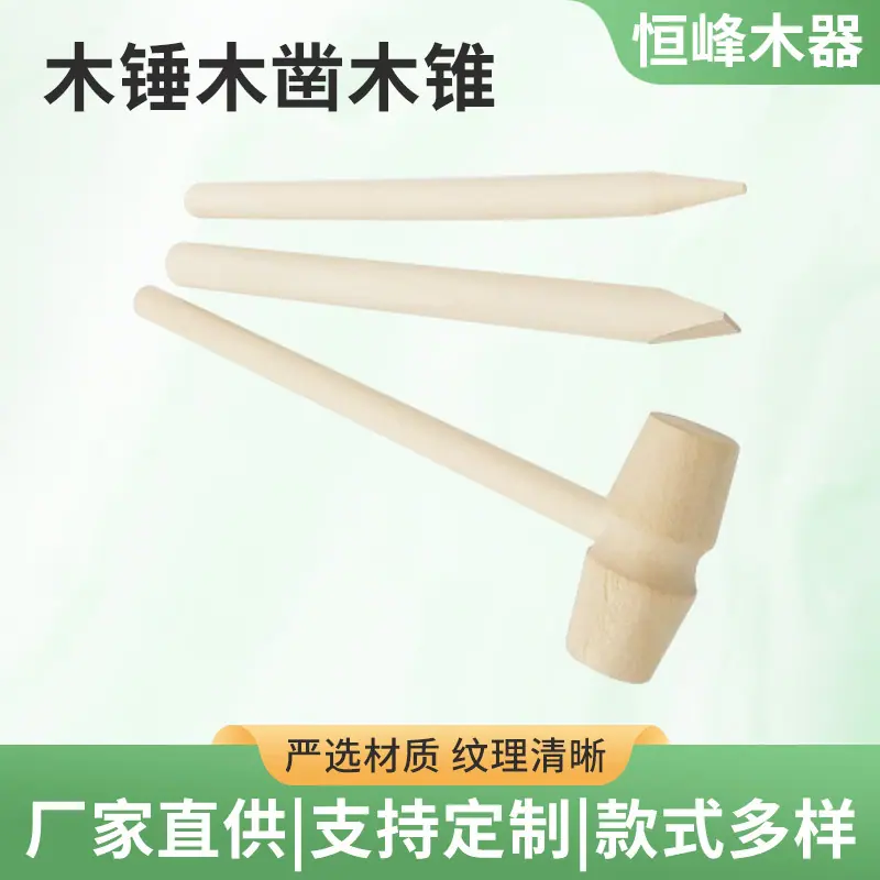 厂家批发木锤-考古锤儿童玩具木凿-木锥-荷木-敲金蛋实木锤子