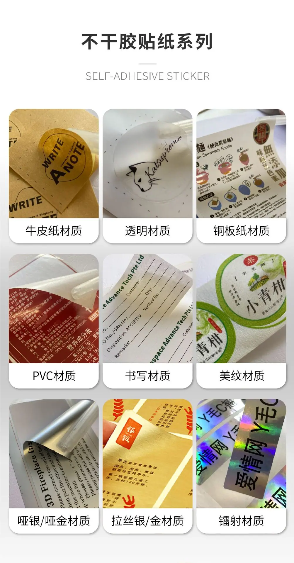 详情页-不干胶-02_06