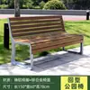 Sillas de Parque, Bancos para Exteriores, Asientos de Ocio para Patio, Aleación de Zinc-Aluminio, Anticorrosión, Madera Maciza, Madera Plástica, Hierro Forjado