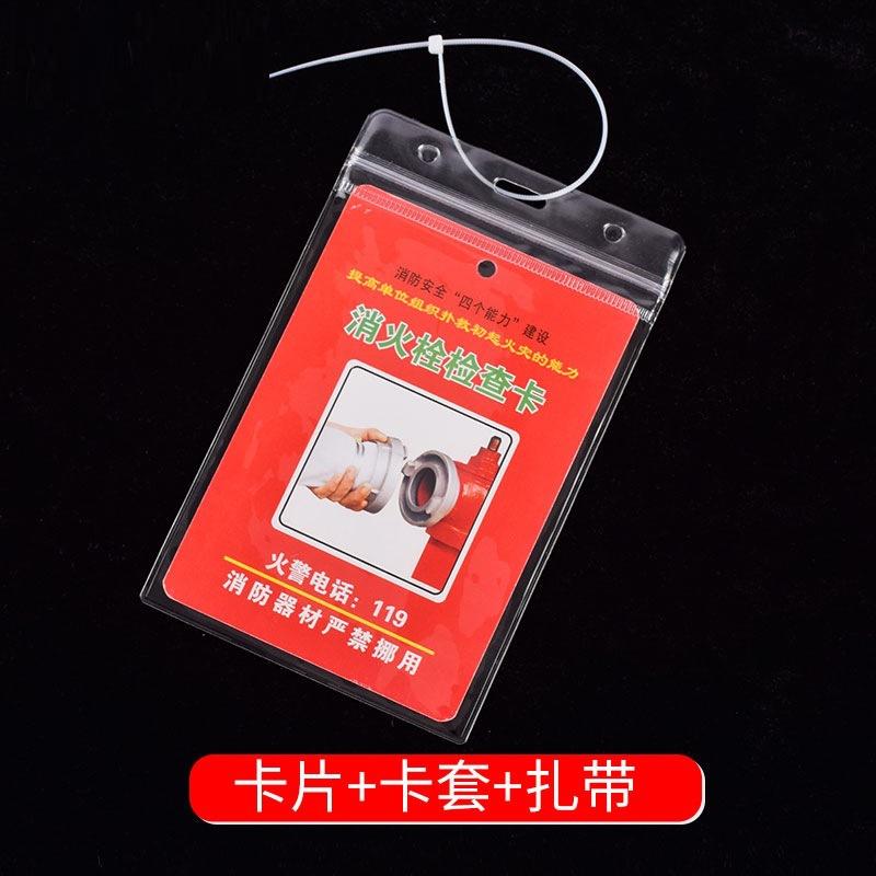 消火栓检查卡单面整套（卡片+卡套+扎带）.jpg