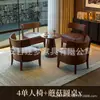 Conjunto de mesa e cadeira para café, cadeira de sofá individual para loja de milk tea, adequado para pousada, hotel, restaurante, área de lazer comercial, estilo vintage