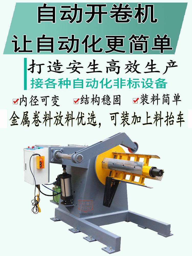 自动开卷机2