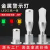 Luz de alarma LED tricolor integrada de metal de 24V para equipo de máquina CNC, 12 luces de advertencia de una sola capa