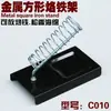 Soporte de soldador eléctrico de alta calidad, soporte de soldador totalmente metálico, soporte de soldador C010, soporte duradero y práctico para soldador