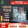 Bolsa de Columna de Aire de 6 Columnas a Prueba de Golpes y Caídas Bolsa de Burbujas Amortiguadora Relleno para Envíos Urgentes Bolsa Inflable Columna de Burbujas Engrosada