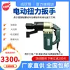 Chave de torque elétrica de torque fixo chave de torque elétrica chave elétrica de cisalhamento torcional chave elétrica de cisalhamento torcional fabricantes