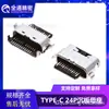 Conector Usb3.1 Tipo-C 16Pinos Fêmea Quantong Precision Placa de Montagem Afundada 1.60 Lingueta Exposta C=7.25