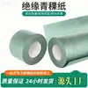 Fabricante de Papel de Alta Calidad Venta al por Mayor Material en Rollo 0.3mm Adhesivo de Doble Cara Papel Cáscara Verde en Stock Papel Aislante para Baterías de Litio Resistente a Altas Temperaturas