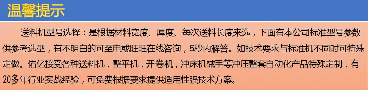 NC送料机选型_副本1.jpg