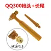 Accesorios para Soldadura por Arco de Argón Qq300: Boquilla de Cerámica, Aguja de Tungsteno, Clip Guía de Flujo, Tapa de Presión Larga, Tapa de Cola Corta, Cubierta Protectora
