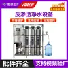 Equipo Grande de Ósmosis Inversa R0 Equipo Industrial de Tratamiento de Agua Purificador de Agua Comercial Máquina de Agua Potable Directa Máquina de Agua Ultra Pura Suavizado