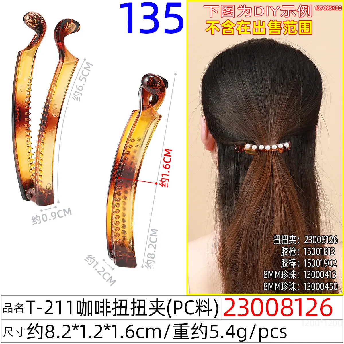 23008126#T-211咖啡扭扭夹