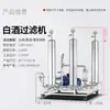 Filtro Comercial Grande y Pequeño de Baijiu para Eliminar la Amargura y Acelerar el Envejecimiento, Máquina Filtradora para Vino Amarillo, Vino, Vino de Frutas, Baijiu, Filtro de Vino