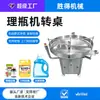 Máquina clasificadora automática de botellas, Equipo para línea de productos embotellados, Plato giratorio de alimentación de botellas, Plato giratorio de transporte y clasificación de botellas, Maquinaria de empaquetado