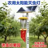 Ventas directas del fabricante: lámparas solares para matar insectos para huertos y estanques de peces, lámparas solares para matar mosquitos, lámparas atrayentes de insectos, lámparas agrícolas para matar insectos para huertos