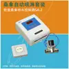 Aspersor Eléctrico Sa-1 Estufa de Sauna Sensor Automático Dispositivo de Aspersión de Agua para Sala de Sauna Equipo de Aspersor para Estufa de Vapor Seco Dispositivo de Riego