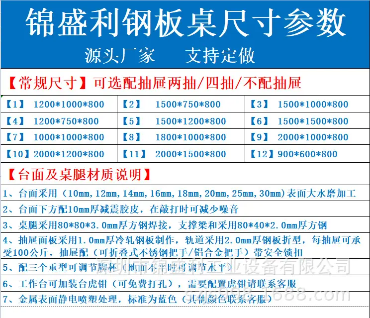 钢板桌说明