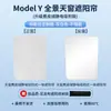 Adecuado para Tesla Model Y3 Nuevo 3 Cortina Parasol Toldo Parasol Techo Solar Protección Solar Aislamiento Térmico Enfriamiento Parasol