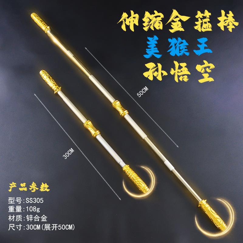 SS305-展开50厘米伸缩棒-美猴王.jpg