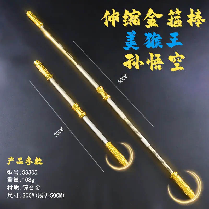 SS305-展开50厘米伸缩棒-美猴王.jpg