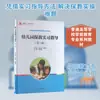 Guía de Prácticas Profesionales para Educación y Cuidado Infantil: Métodos y Teoría de la Enseñanza, Editorial de la Universidad de Fudan