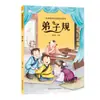 Clásico de Tres Caracteres + Código del Discípulo + Clásico de los Mil Caracteres, Edición Completa de Tres Volúmenes, Edición Ilustrada a Color, Lectura Sin Barreras de Literatura Clásica China