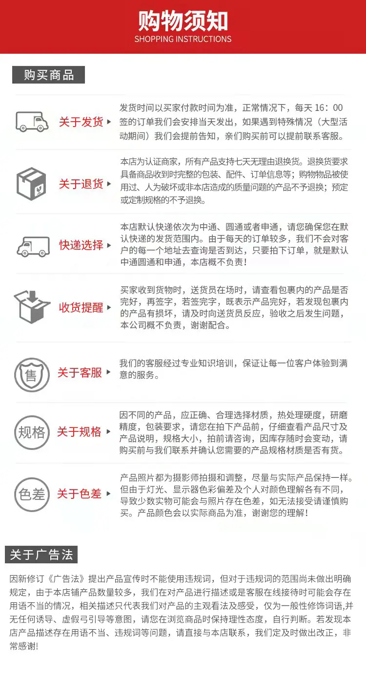 购物须知.png