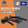 Tornillos de Copa Hexagonal de Alta Resistencia Grado 12.9 Extendidos, Pernos, Varillas Roscadas, Tornillos de Rosca Parcial, Tornillos de Cabeza Cilíndrica