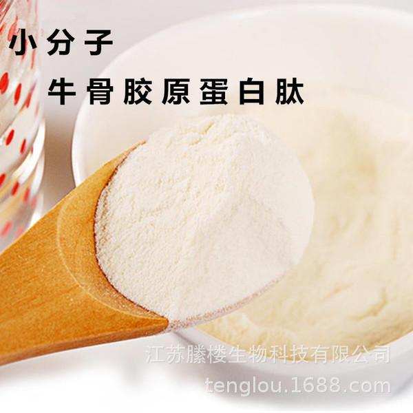 牛骨胶原蛋白
