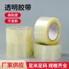 Cinta Adhesiva Transparente Resistente para Sellado de Cajas Tamaño Grande Empaque Express Rollo Grande Ensanchado Cinta Adhesiva Cinta de Sellado Papel Adhesivo En Stock