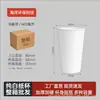 Vasos de papel desechables, vasos de papel blanco puro engrosados para el hogar, negocios, oficina, uso comercial, venta al por mayor por caja, vasos para bebidas calientes y té